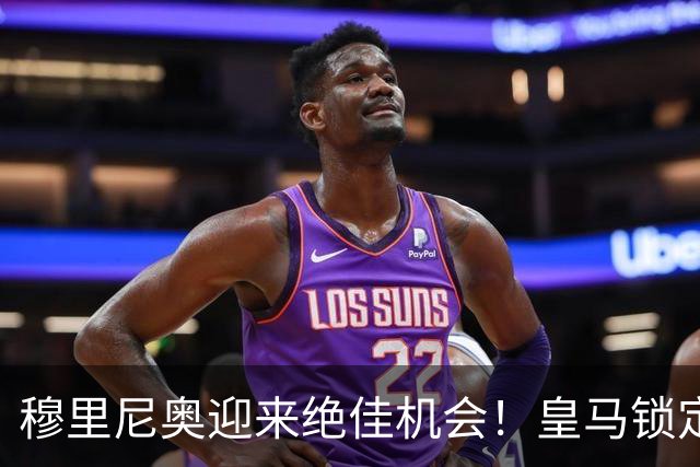 穆里尼奥迎来绝佳机会！皇马锁定哈兰德为锋线新星